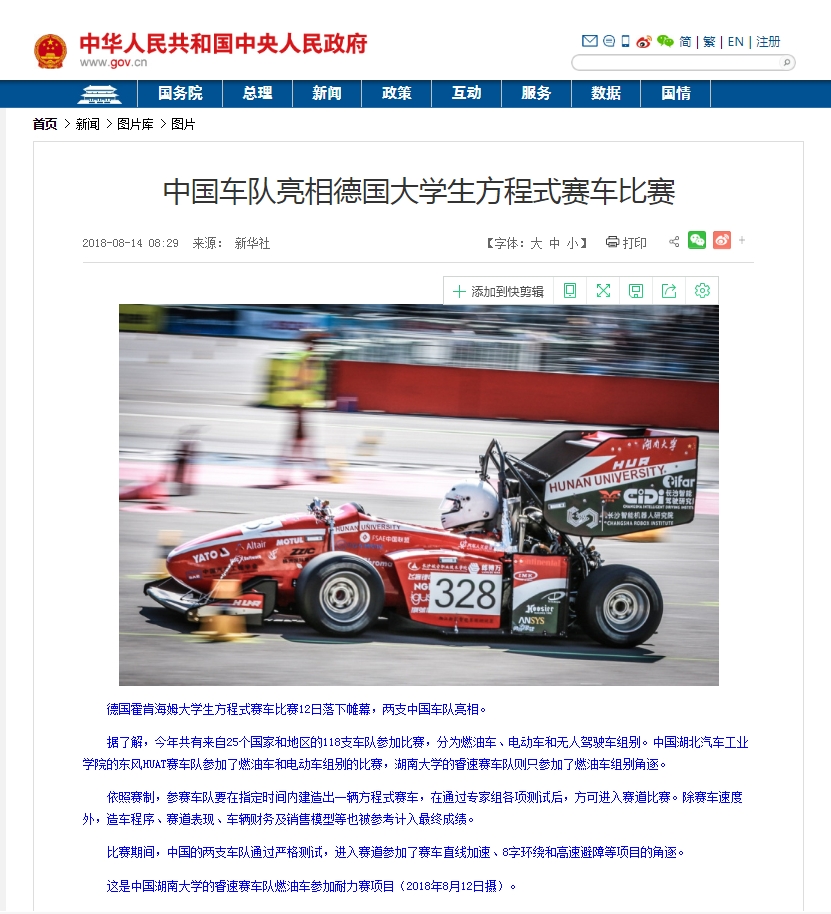 中国中央人民政府网站：中国车队亮相德国老员工方程式赛车比赛.jpg
